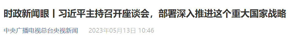 20230515京津冀调研新闻 央视标头.png